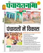 Ranchi-Panchayatnama