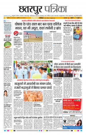 Chhatarpur Patrika