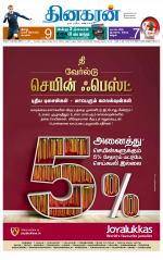 Virudhunagar-Madurai Supplement