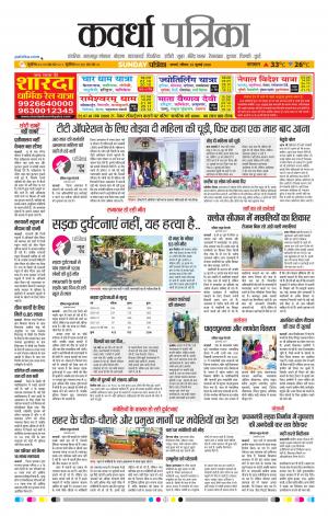 Kawardha Patrika