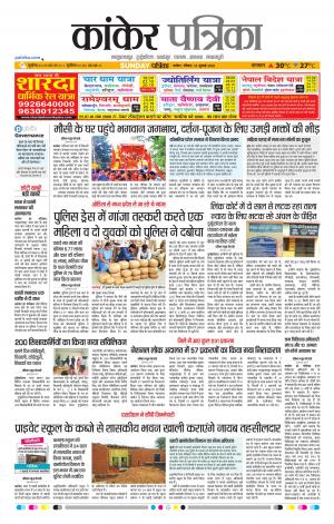Kankar Patrika
