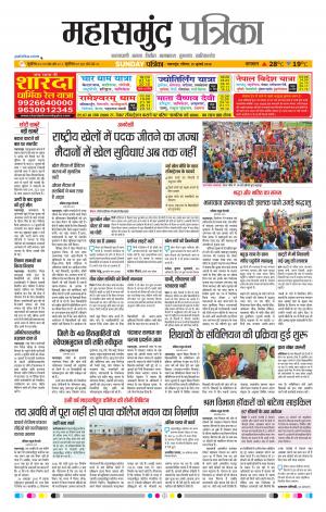 Mahasamund Patrika