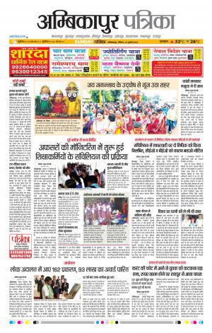 Ambikapur