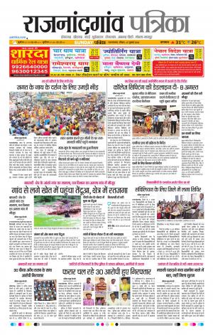 Rajnandgaon Patrika