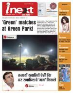 Kanpur Hindi ePaper, Kanpur Hindi Newspaper - InextLive