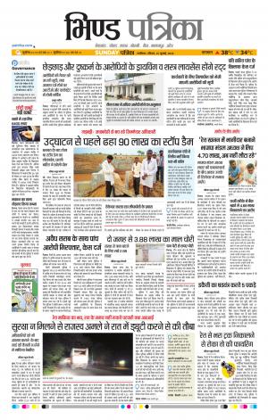Bhind Patrika