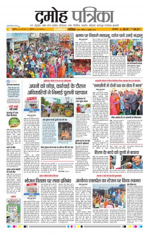 Damoh Patrika