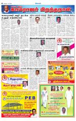Coimbatore Supplement