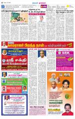 Namakkal-Salem Supplement