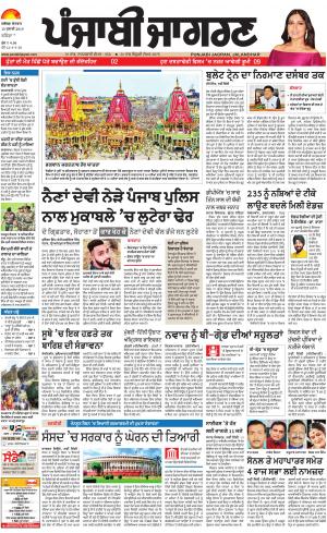BATHINDA: Punjabi jagran News : 15th July 2018