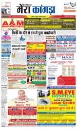 Divya Himachal Dharamsala+ Mera Kangra +Aastha