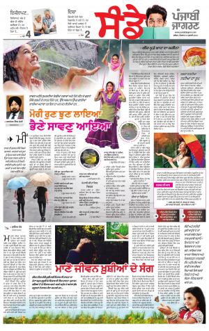 SUPPLEMENT: Punjabi jagran News : 15th July 2018