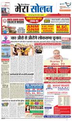 Divya Himachal Shimla+Mera Solan +Aastha