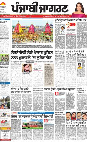 Chandigarh: Punjabi jagran News : 15th July 2018