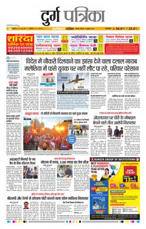 Durg Patrika