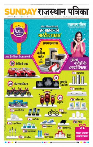 Bikaner Daak Rajasthan Patrika
