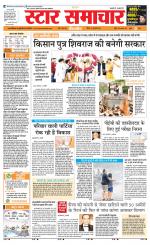 Star Samachar Sidhi