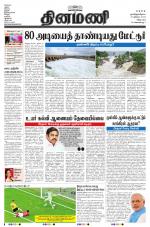 Dinamani - Villupuram