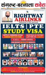 Sangrur / Barnala Savera