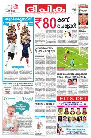 Deepika 15 July 2018