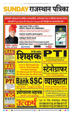 Rajasthan Patrika Sirohi