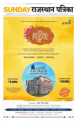 Alwar Dak Rajasthan Patrika