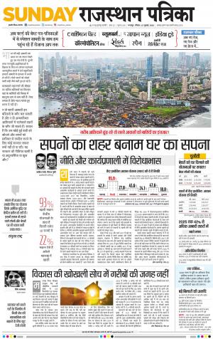 Bharatpur City Rajasthan Patrika