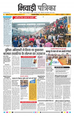 Bhiwadi Rajasthan Patrika