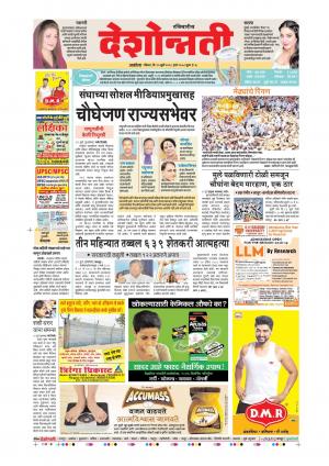 15th July Akola Main 