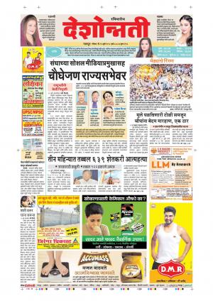 15th July Nagpur Main 