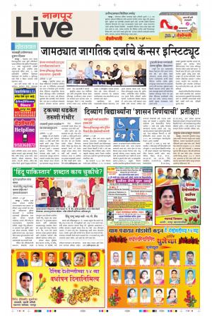 15th July Nagpur Live 