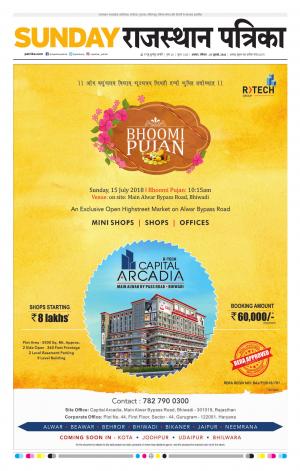 Alwar City Rajasthan Patrika