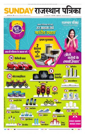 Kota Raj. Patrika Epaper