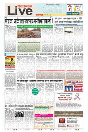 15th July Yevatmal Live 