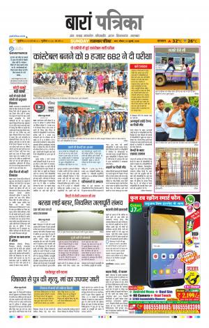 Baran Raj. Patrika Epaper