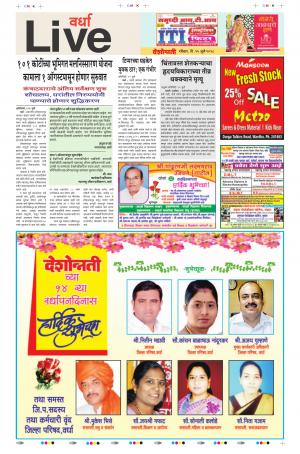 15th July Wardha Live 