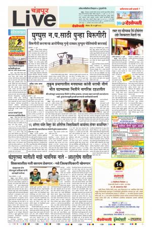 15th July Chandarapur Live 