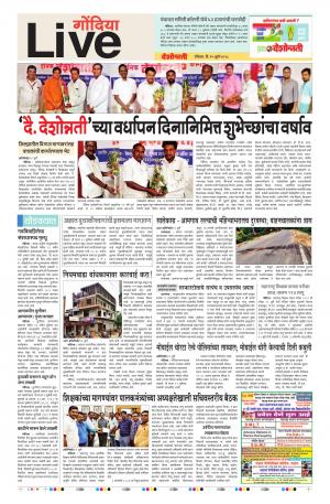 15th July Gondia Live 