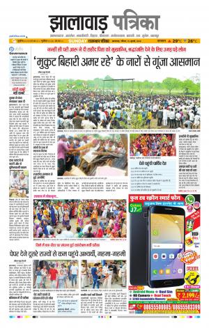 Jhalawar Raj. Patrika Epaper