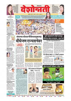 15th July Nanded Main