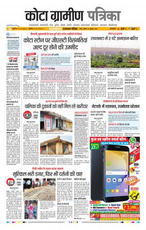 Kota Gramin Raj. Patrika Epaper