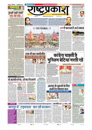 15th July Rashtraprakash