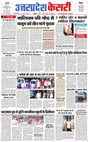  Uttar Pradesh kesari