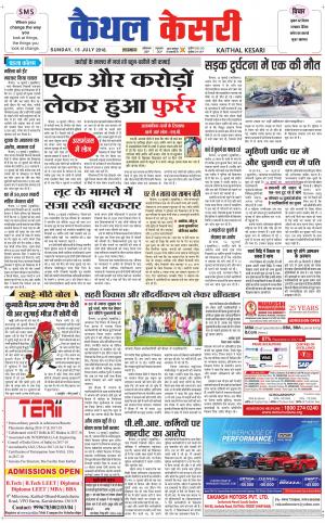 Punjab kesari / Haryana kaithal kesari