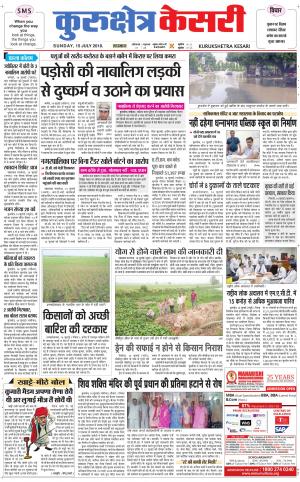 Punjab kesari / Haryana kurukshetra kesari