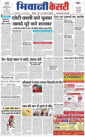 Punjab kesari / Haryana Bhiwani kesari
