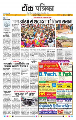 Rajasthan Patrika Tonk