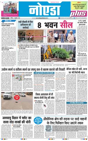 The Navodaya Times Noida