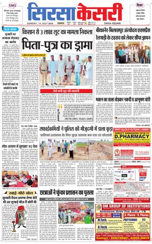 Haryana Sirsa kesari