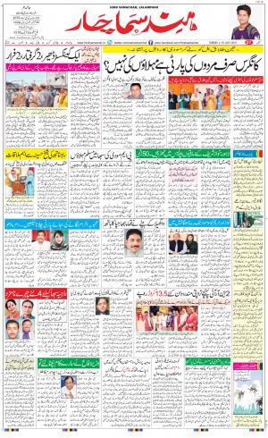 The Daily Hindsamachar Jalandhar